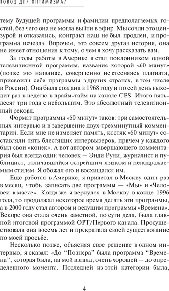 Изображение товара Книга АСТ Повод для оптимизма? Прощалки, твердая обложка (Познер Владимир)