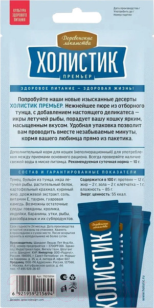 Изображение товара Лакомство для кошек Деревенские лакомства Холистик Нежное пюре из тунца с икрой летучей рыбы (4x10г)