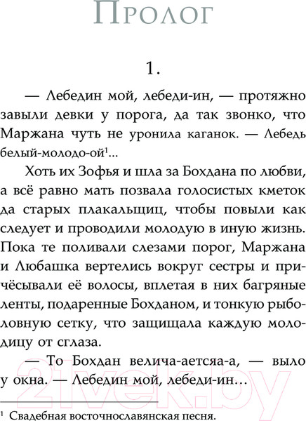 Изображение товара Книга АСТ По волчьим следам твердая обложка (Чайковская Диана)