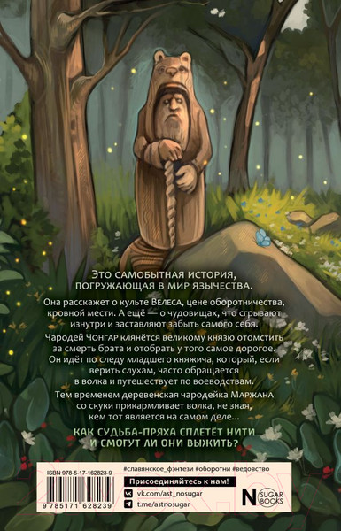 Изображение товара Книга АСТ По волчьим следам твердая обложка (Чайковская Диана)