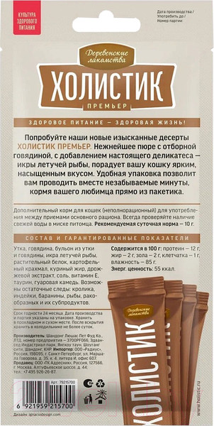 Изображение товара Лакомство для кошек Деревенские лакомства Холистик Нежное пюре говядина с икрой летучей рыбы (4x10г)