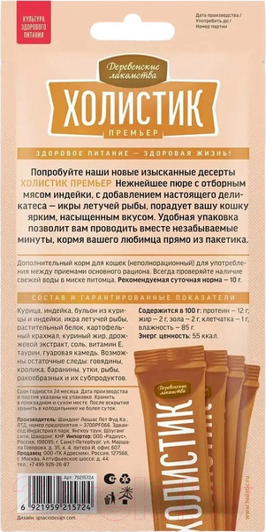 Изображение товара Лакомство для кошек Деревенские лакомства Холистик Нежное пюре индейка с икрой летучей рыбы (4x10г)