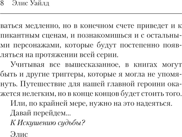 Изображение товара Книга АСТ Поцелуй смерти, твердая обложка (Вайлд Элис)