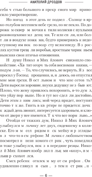 Изображение товара Книга АСТ Ледащий твердая обложка (Дроздов Анатолий)
