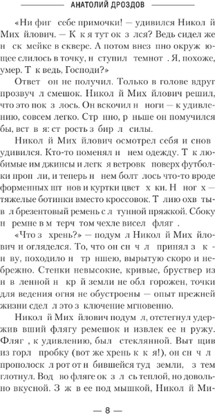 Изображение товара Книга АСТ Ледащий твердая обложка (Дроздов Анатолий)