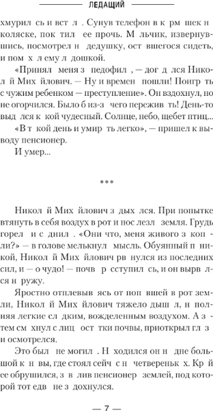Изображение товара Книга АСТ Ледащий твердая обложка (Дроздов Анатолий)