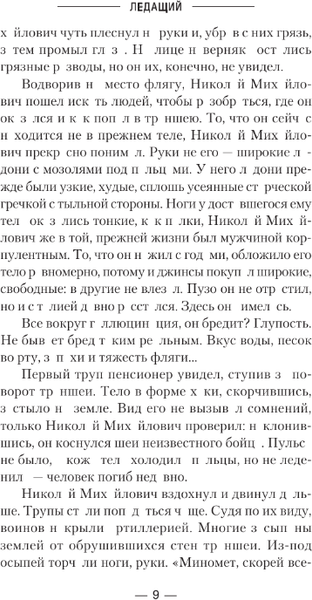 Изображение товара Книга АСТ Ледащий твердая обложка (Дроздов Анатолий)