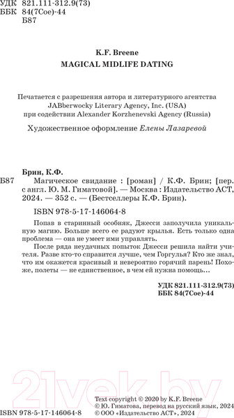 Изображение товара Книга АСТ Магическое свидание / 9785171460648 (Брин К.)