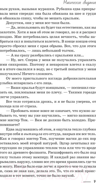 Изображение товара Книга АСТ Магическое свидание / 9785171460648 (Брин К.)