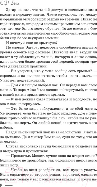 Изображение товара Книга АСТ Магическое свидание / 9785171460648 (Брин К.)