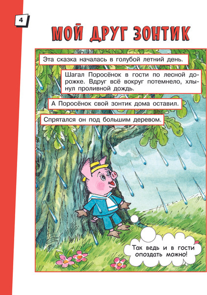 Изображение товара Комикс АСТ Мой друг зонтик, твердая обложка (Сапгир Генрих)