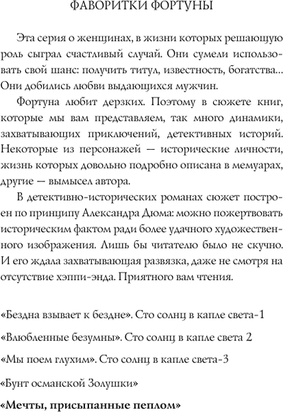 Изображение товара Книга АСТ Мечты, присыпанные пеплом, мягкая обложка (Андреева Наталья)