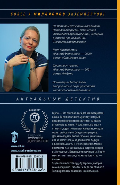 Изображение товара Книга АСТ Мечты, присыпанные пеплом, мягкая обложка (Андреева Наталья)