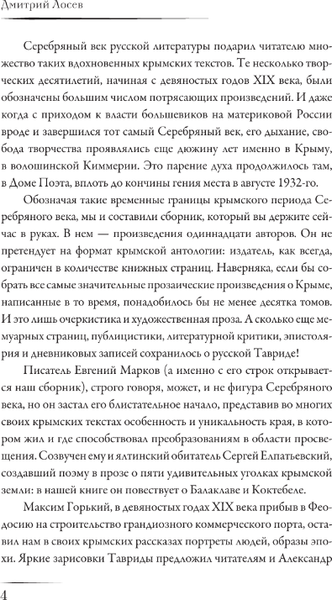 Изображение товара Книга АСТ Крым глазами писателей Серебряного века твердая обложка (Лосев Дмитрий, Родюшкин Алексей)