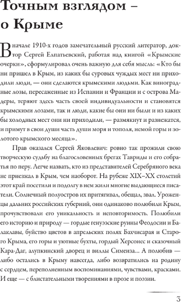 Изображение товара Книга АСТ Крым глазами писателей Серебряного века твердая обложка (Лосев Дмитрий, Родюшкин Алексей)