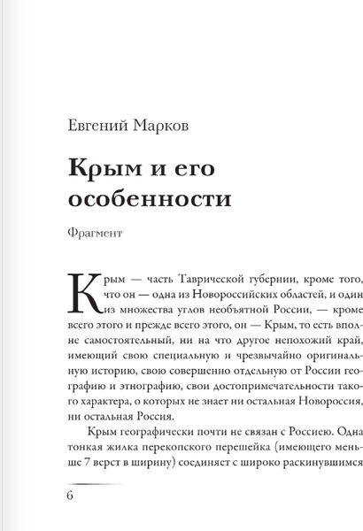 Изображение товара Книга АСТ Крым глазами писателей Серебряного века твердая обложка (Лосев Дмитрий, Родюшкин Алексей)