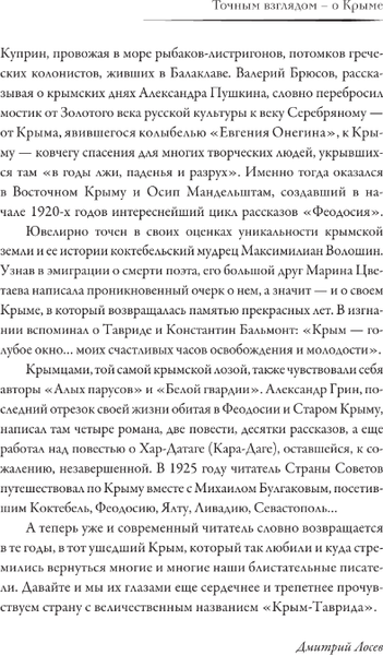 Изображение товара Книга АСТ Крым глазами писателей Серебряного века твердая обложка (Лосев Дмитрий, Родюшкин Алексей)