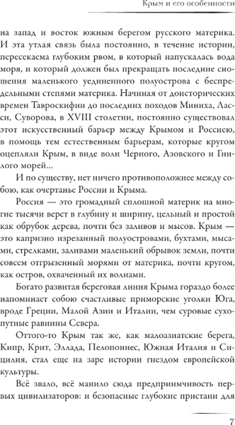 Изображение товара Книга АСТ Крым глазами писателей Серебряного века твердая обложка (Лосев Дмитрий, Родюшкин Алексей)