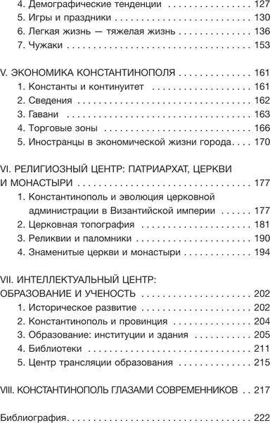 Изображение товара Книга АСТ Константинополь: история и археология древнего города (Шрайнер Петер, твердая обложка)
