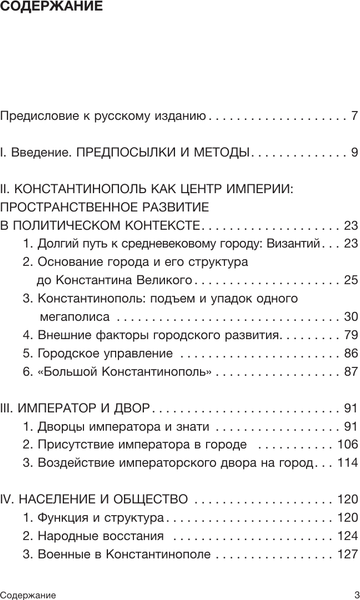 Изображение товара Книга АСТ Константинополь: история и археология древнего города (Шрайнер Петер, твердая обложка)