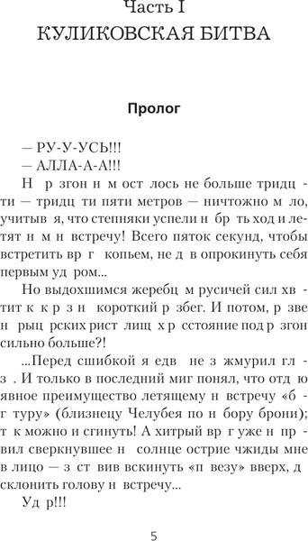 Изображение товара Книга АСТ Князь Федор. Куликовская сеча, твердая обложка (Злотников Роман, Калинин Даниил)