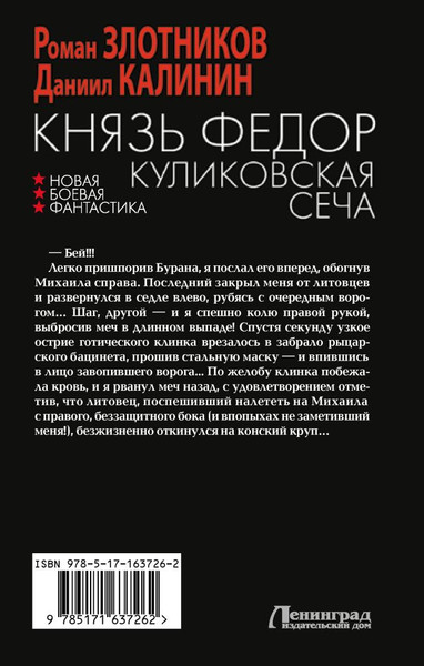 Изображение товара Книга АСТ Князь Федор. Куликовская сеча, твердая обложка (Злотников Роман, Калинин Даниил)
