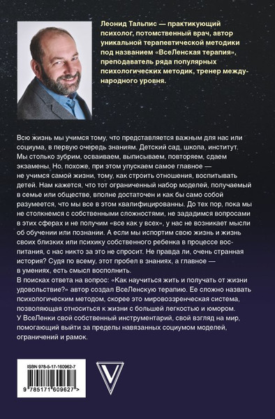 Изображение товара Книга АСТ Да пребудет с вами всеЛенская терапия, твердая обложка (Тальпис Леонид)