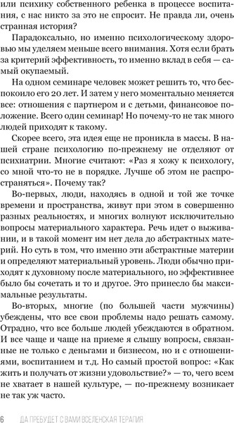 Изображение товара Книга АСТ Да пребудет с вами всеЛенская терапия, твердая обложка (Тальпис Леонид)