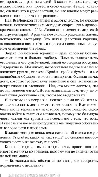 Изображение товара Книга АСТ Да пребудет с вами всеЛенская терапия, твердая обложка (Тальпис Леонид)