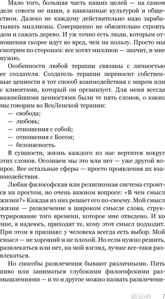 Изображение товара Книга АСТ Да пребудет с вами всеЛенская терапия, твердая обложка (Тальпис Леонид)