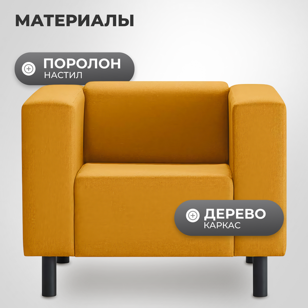 Изображение товара Кресло мягкое Mio Tesoro Белфаст 307 (Savanna Plus Yellow 1172)