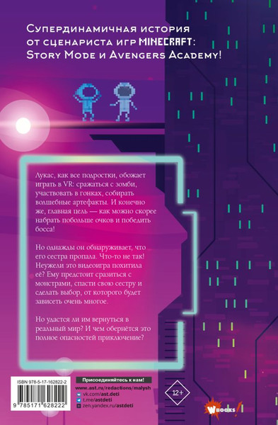 Изображение товара Книга АСТ Игра похитила мою сестру твердая обложка (Стоун Джастин)