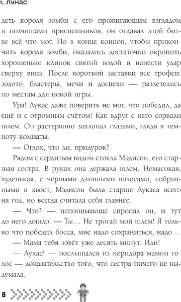 Изображение товара Книга АСТ Игра похитила мою сестру твердая обложка (Стоун Джастин)