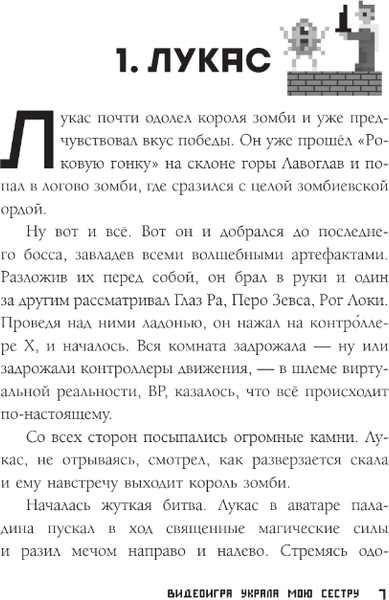Изображение товара Книга АСТ Игра похитила мою сестру твердая обложка (Стоун Джастин)