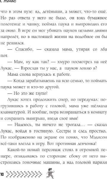 Изображение товара Книга АСТ Игра похитила мою сестру твердая обложка (Стоун Джастин)