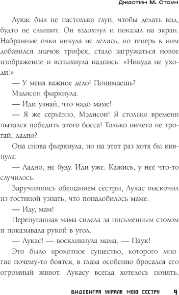 Изображение товара Книга АСТ Игра похитила мою сестру твердая обложка (Стоун Джастин)