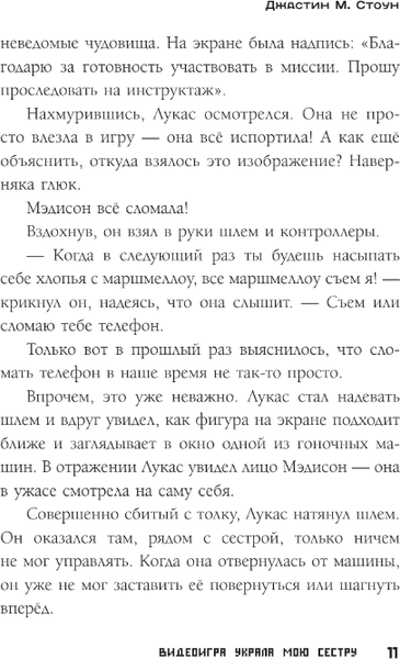 Изображение товара Книга АСТ Игра похитила мою сестру твердая обложка (Стоун Джастин)