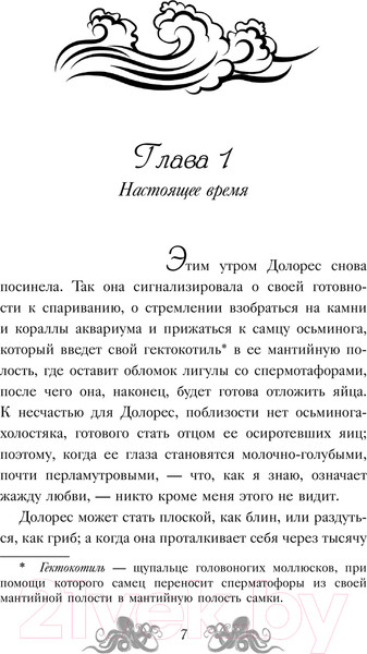 Изображение товара Книга АСТ Изменчивость моря / 9785171598877 (Чан Д.)
