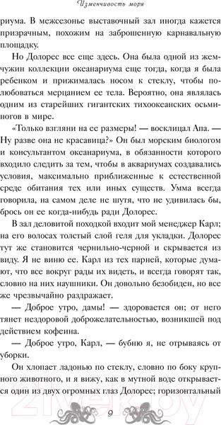 Изображение товара Книга АСТ Изменчивость моря / 9785171598877 (Чан Д.)