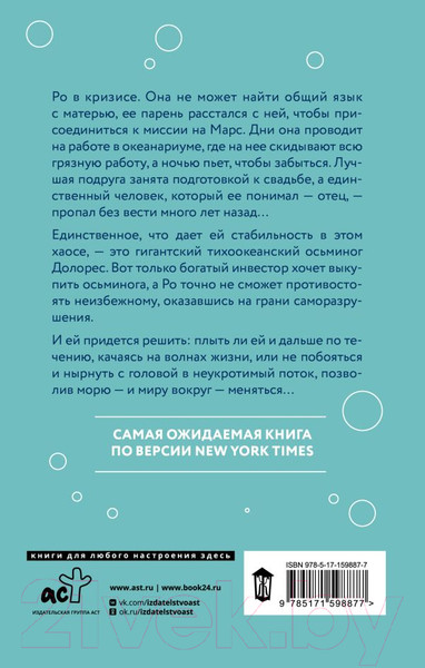 Изображение товара Книга АСТ Изменчивость моря / 9785171598877 (Чан Д.)