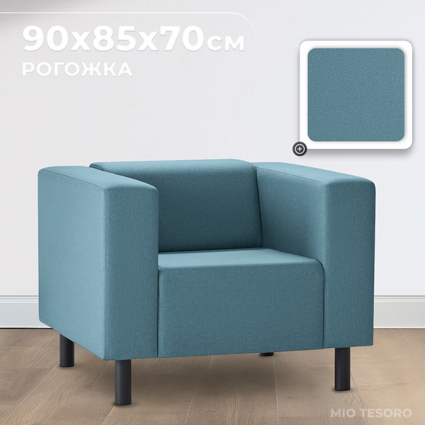 Изображение товара Кресло мягкое Mio Tesoro Белфаст 307 (Savanna Plus Blue 1175)