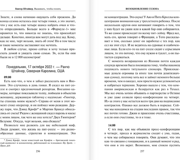 Изображение товара Книга АСТ Выживать, чтобы гонять. Один год в мире Формулы-1 (Штайнер Гюнтер)