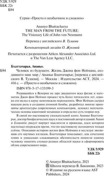 Изображение товара Книга АСТ Человек из будущего, твердая обложка (Бхаттачарья Ананьо)