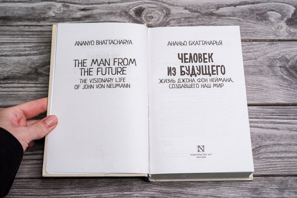 Изображение товара Книга АСТ Человек из будущего, твердая обложка (Бхаттачарья Ананьо)