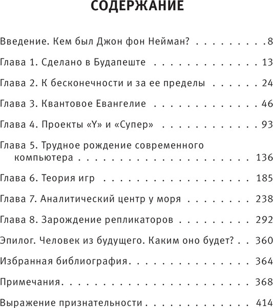 Изображение товара Книга АСТ Человек из будущего, твердая обложка (Бхаттачарья Ананьо)