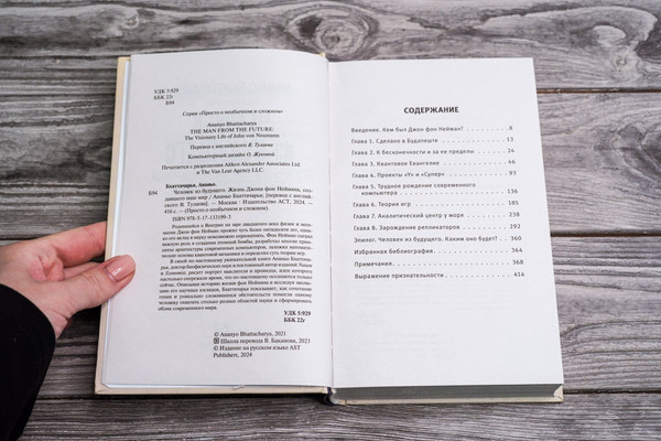 Изображение товара Книга АСТ Человек из будущего, твердая обложка (Бхаттачарья Ананьо)