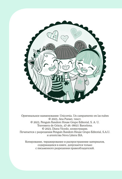 Изображение товара Книга АСТ Юникорния. Облачный квест Софии твердая обложка (Пунсет Ана, Виседо Диана)