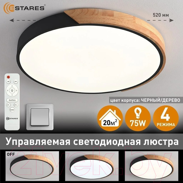 Изображение товара Потолочный светильник Estares Solein Wood 50W R-RC-420x50-BLACK/WOOD/WHITE-220-IP20