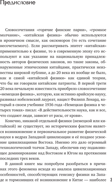 Изображение товара Книга АСТ Китайская физика. Опережала ли традиционная наука Запад? (Мусин Юрат, твердая обложка)