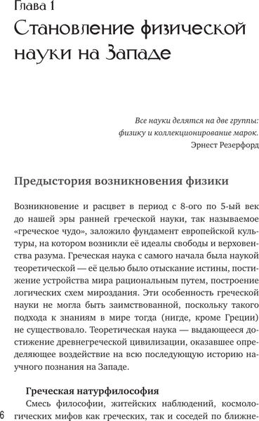 Изображение товара Книга АСТ Китайская физика. Опережала ли традиционная наука Запад? (Мусин Юрат, твердая обложка)